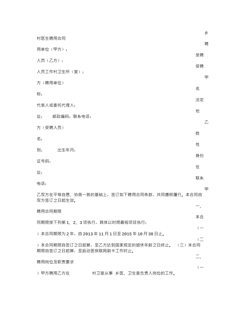 乡村医生聘任书_第3页