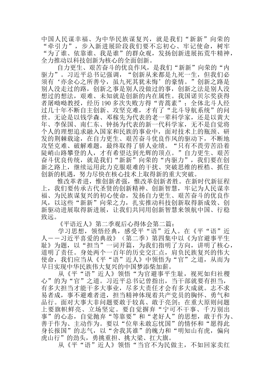 《平语近人》第二季观后心得体会_第2页