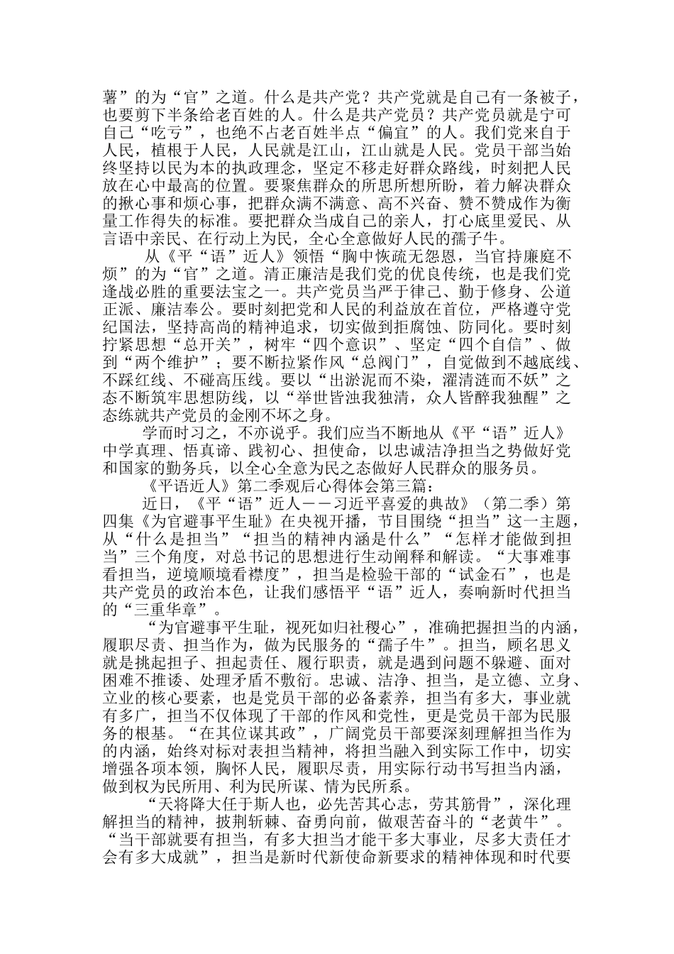 《平语近人》第二季观后心得体会_第3页