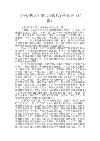《平语近人》第二季观后心得体会