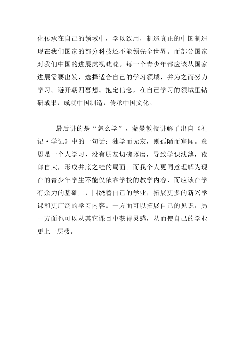 《平语近人》观后心得体会_第2页