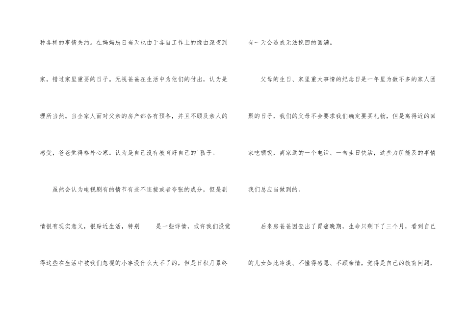 《幸福一家人》观后感_第2页