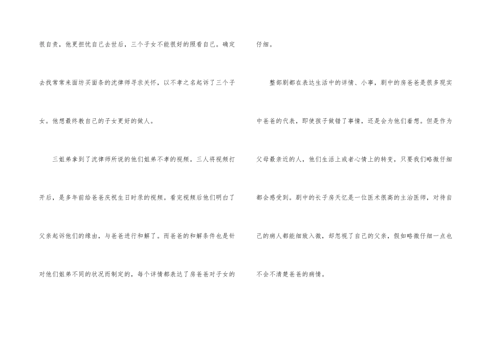 《幸福一家人》观后感_第3页