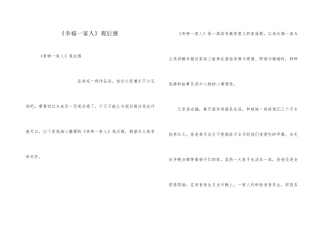 《幸福一家人》观后感