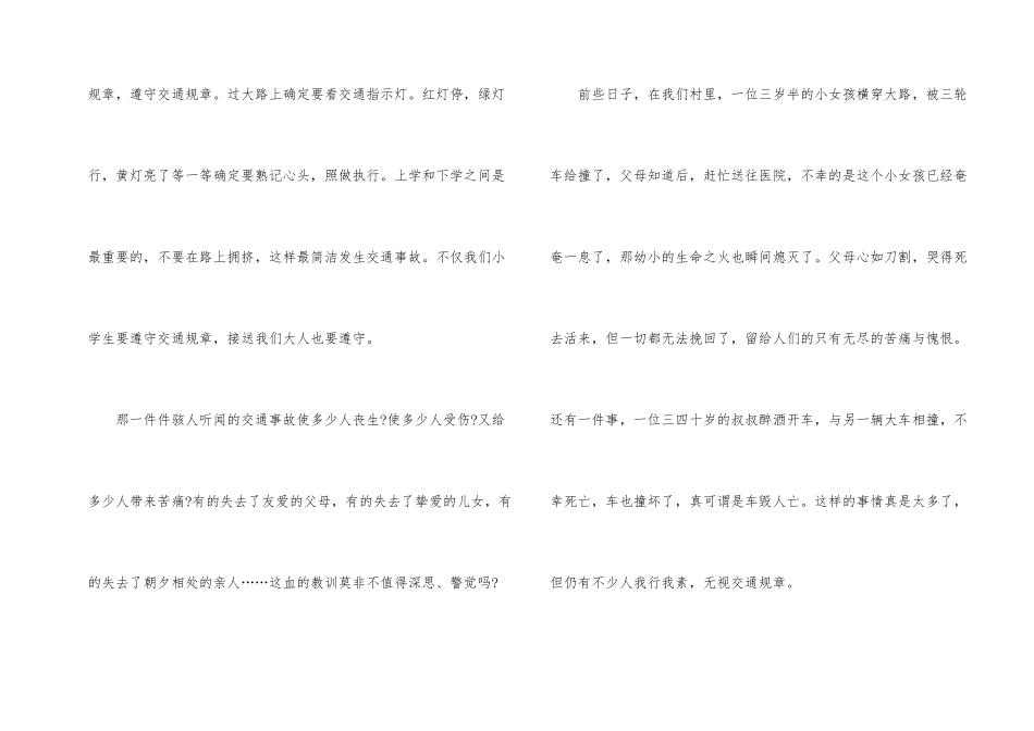 《平安行.2024》央视特别节目观后感个人感想_第2页