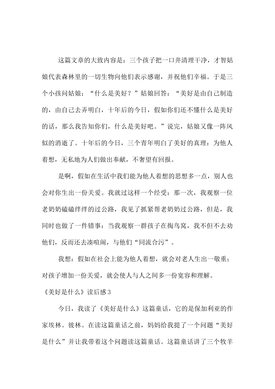 《幸福是什么》读后感_第2页