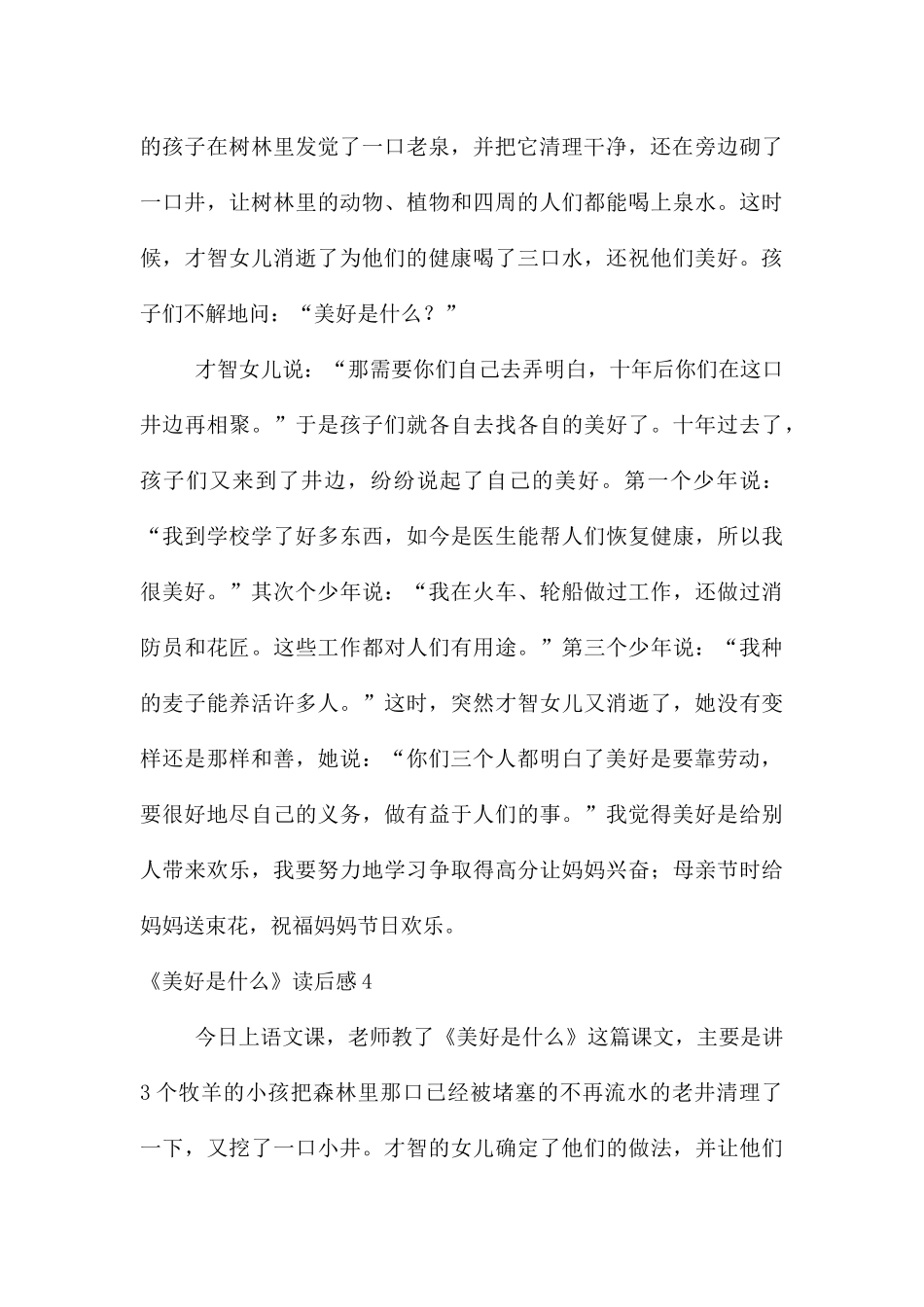 《幸福是什么》读后感_第3页