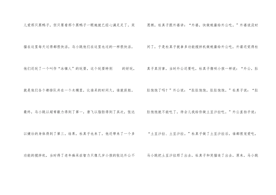 《幸福的鸭子》读后感600字5篇_第2页