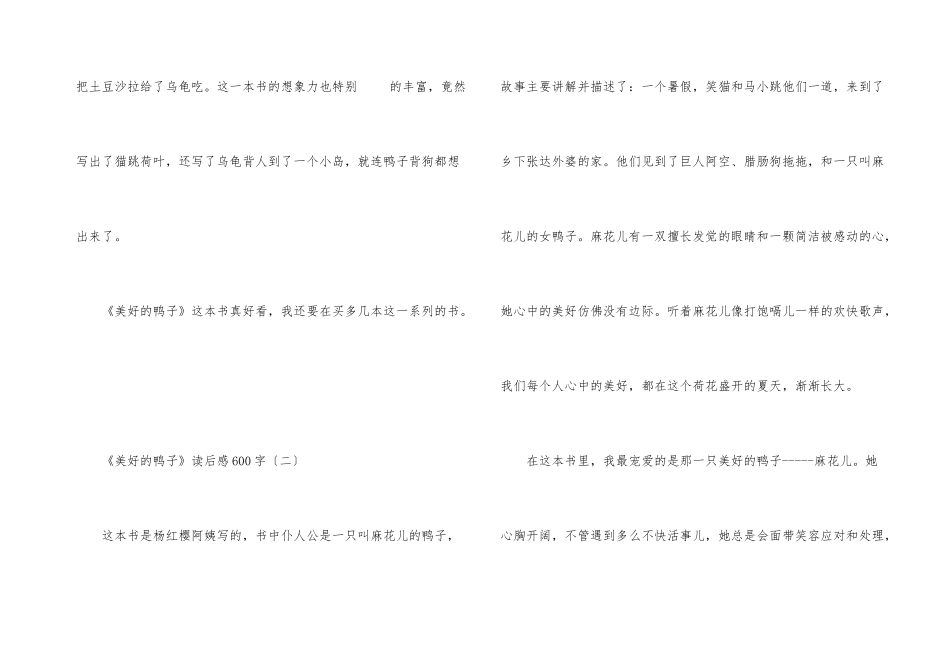 《幸福的鸭子》读后感600字5篇_第3页