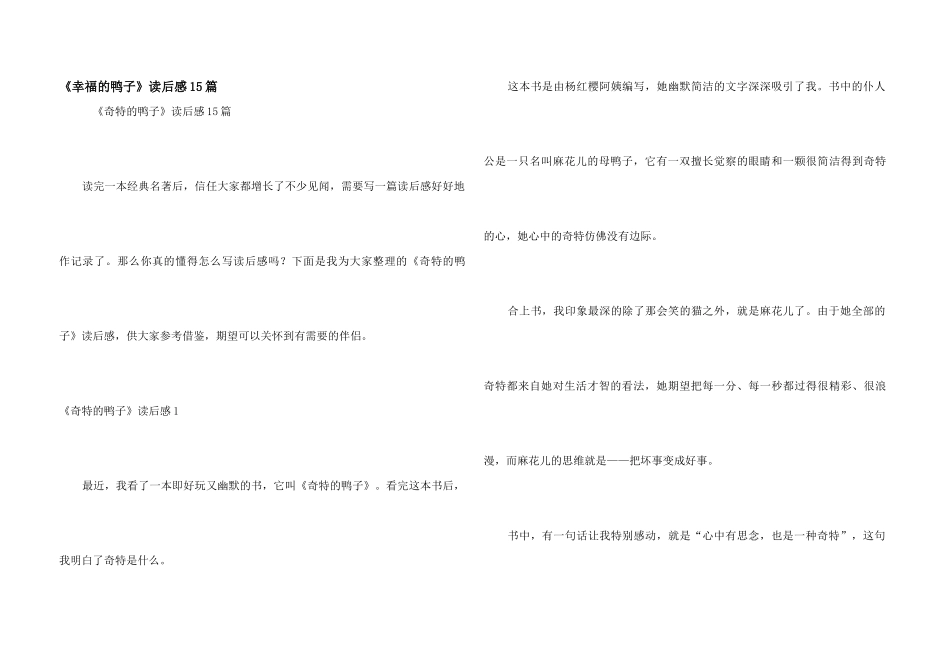 《幸福的鸭子》读后感15篇_第1页