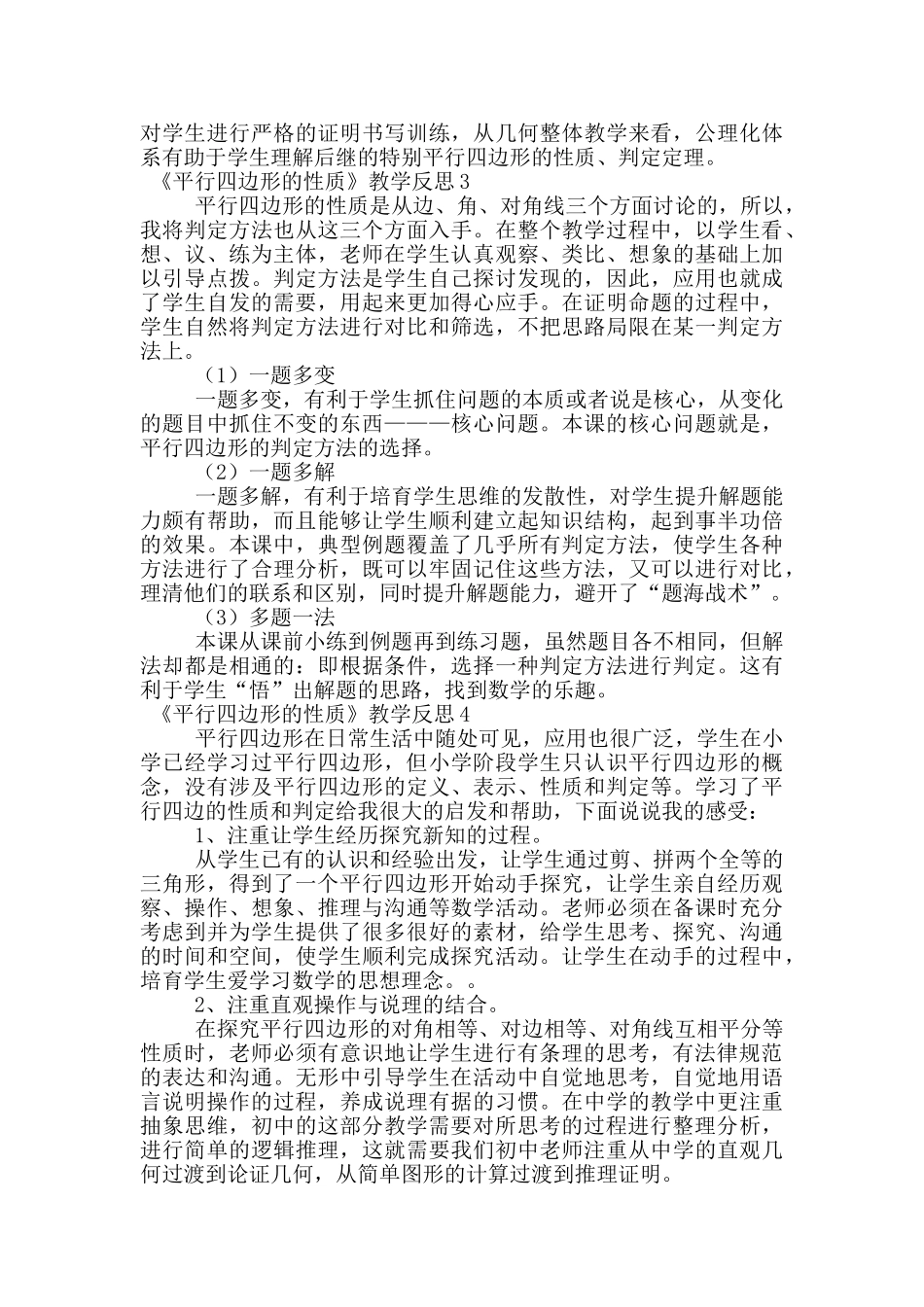 《平行四边形的性质》教学反思_第2页