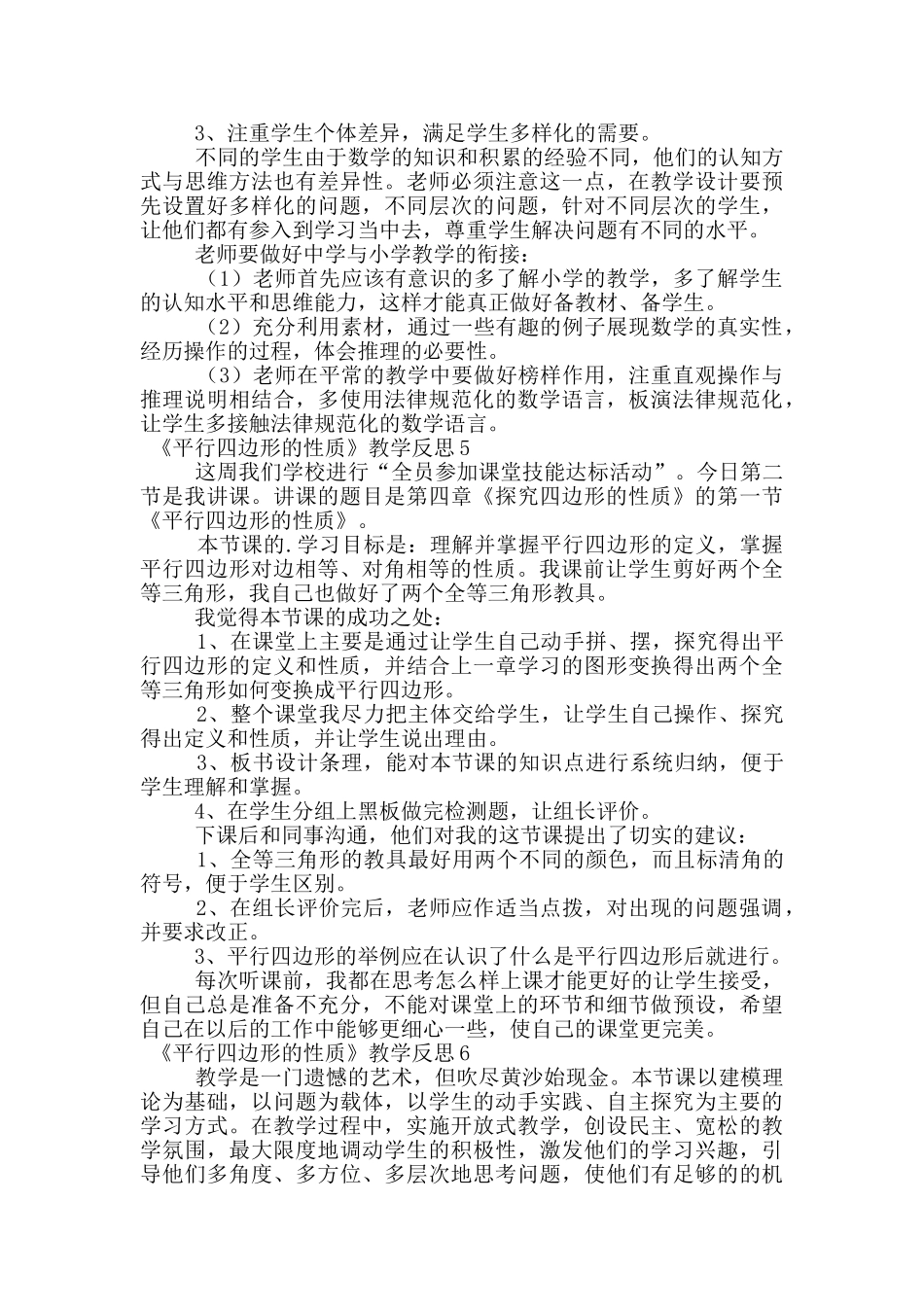 《平行四边形的性质》教学反思_第3页