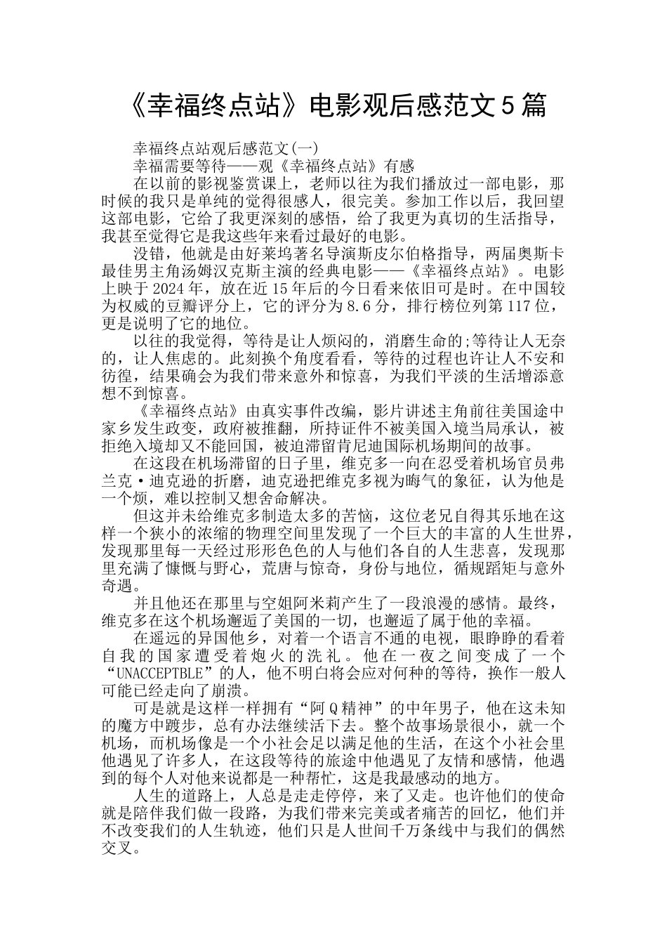 《幸福终点站》电影观后感范文5篇_第1页