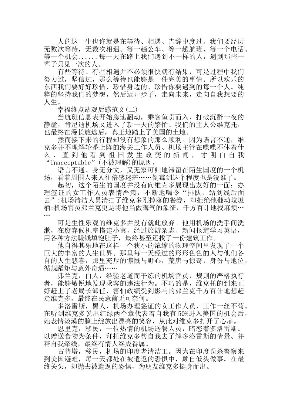 《幸福终点站》电影观后感范文5篇_第2页