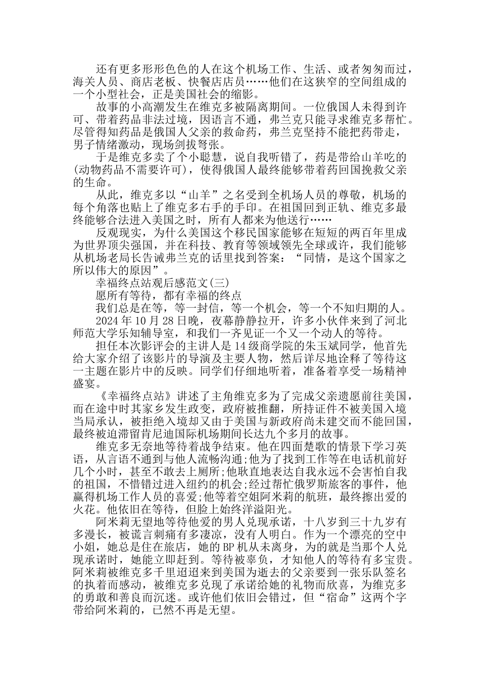 《幸福终点站》电影观后感范文5篇_第3页