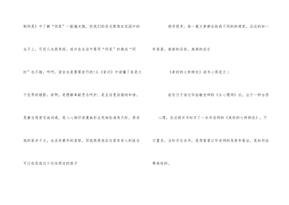 《幸福的七种颜色》读书心得600字5篇_第3页