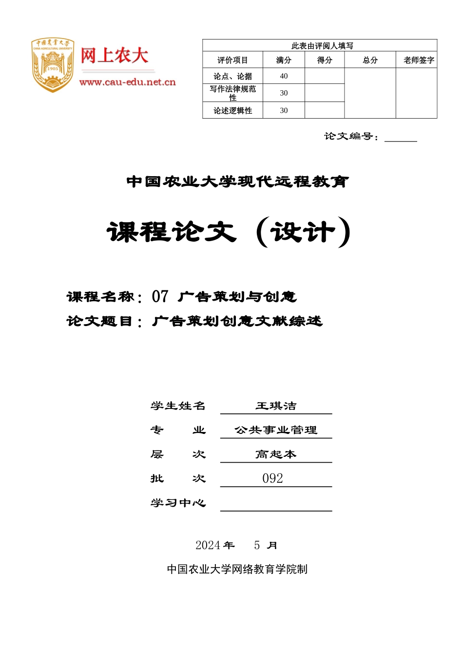 《广告策划与创意》_第1页
