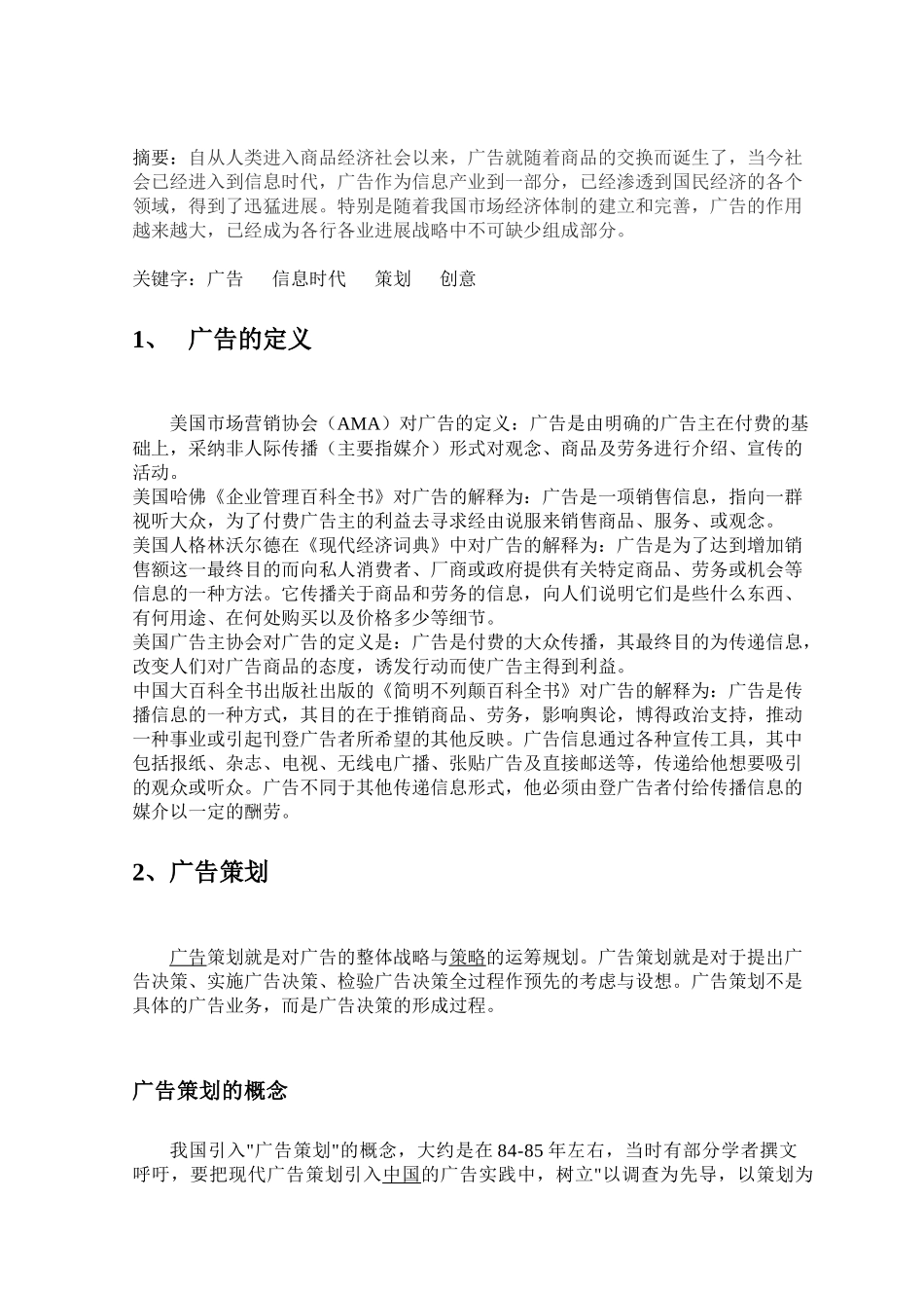 《广告策划与创意》_第2页