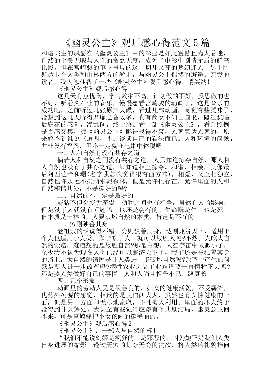 《幽灵公主》观后感心得范文5篇_第1页