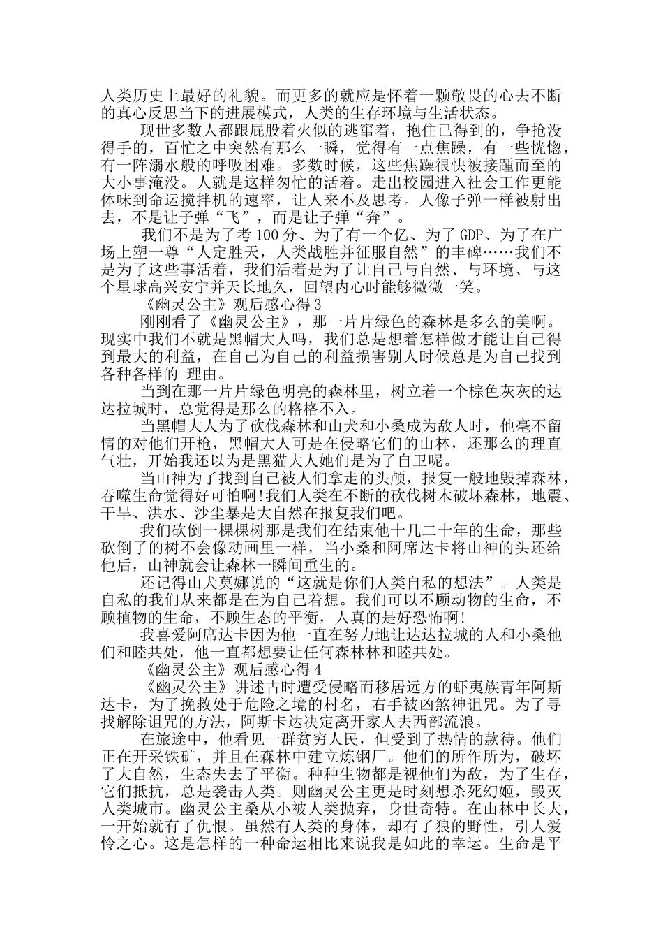 《幽灵公主》观后感心得范文5篇_第3页