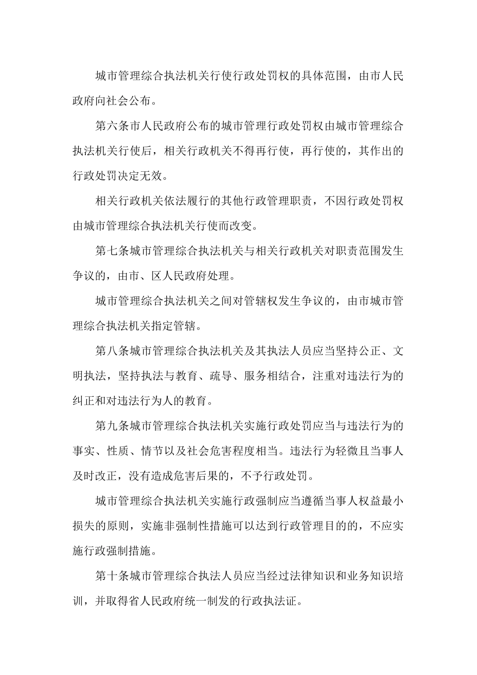 《广州市城市管理综合执法条例》_第2页