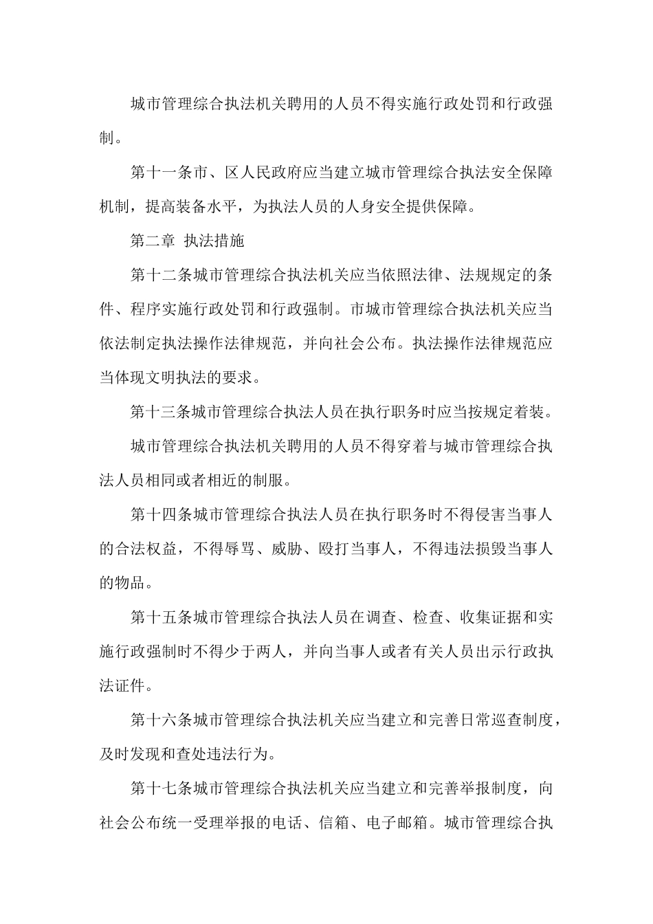 《广州市城市管理综合执法条例》_第3页