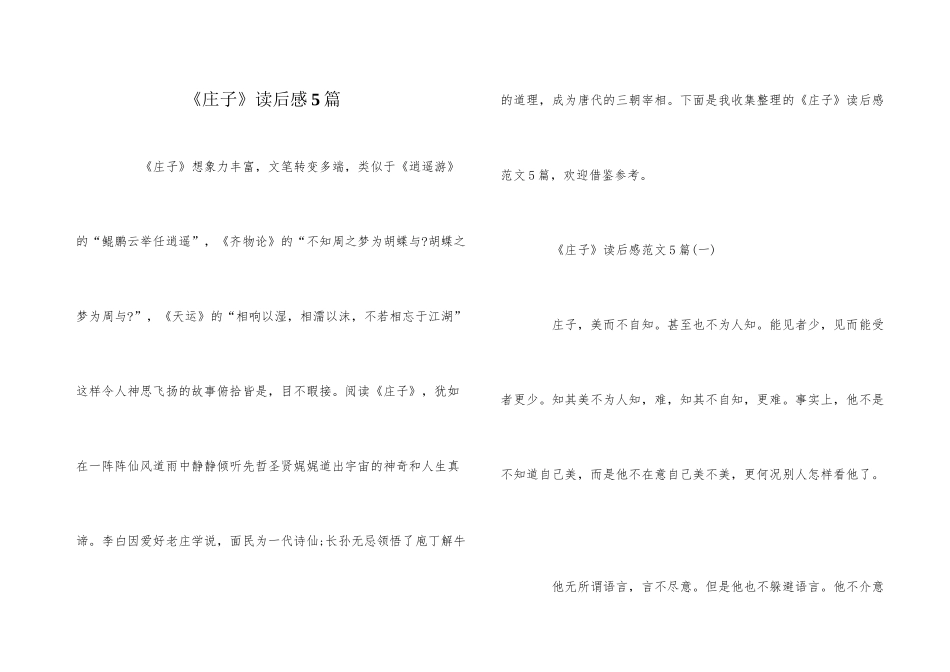 《庄子》读后感5篇_第1页