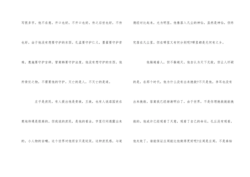 《庄子》读后感5篇_第2页