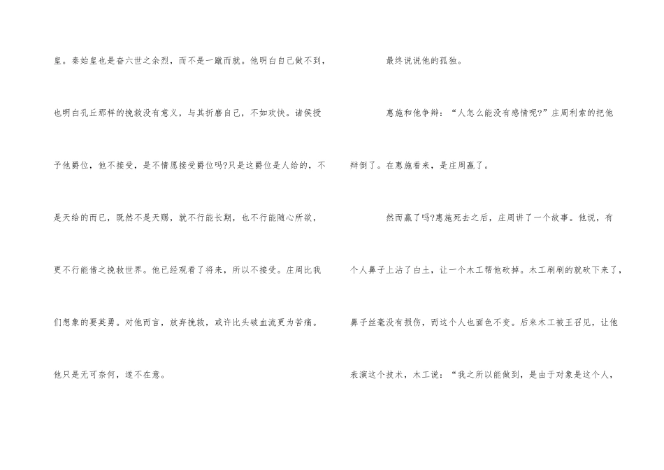 《庄子》读后感5篇_第3页