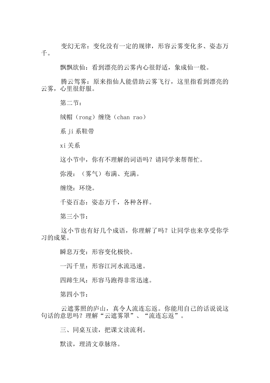 《庐山的云雾》教学设计_第2页