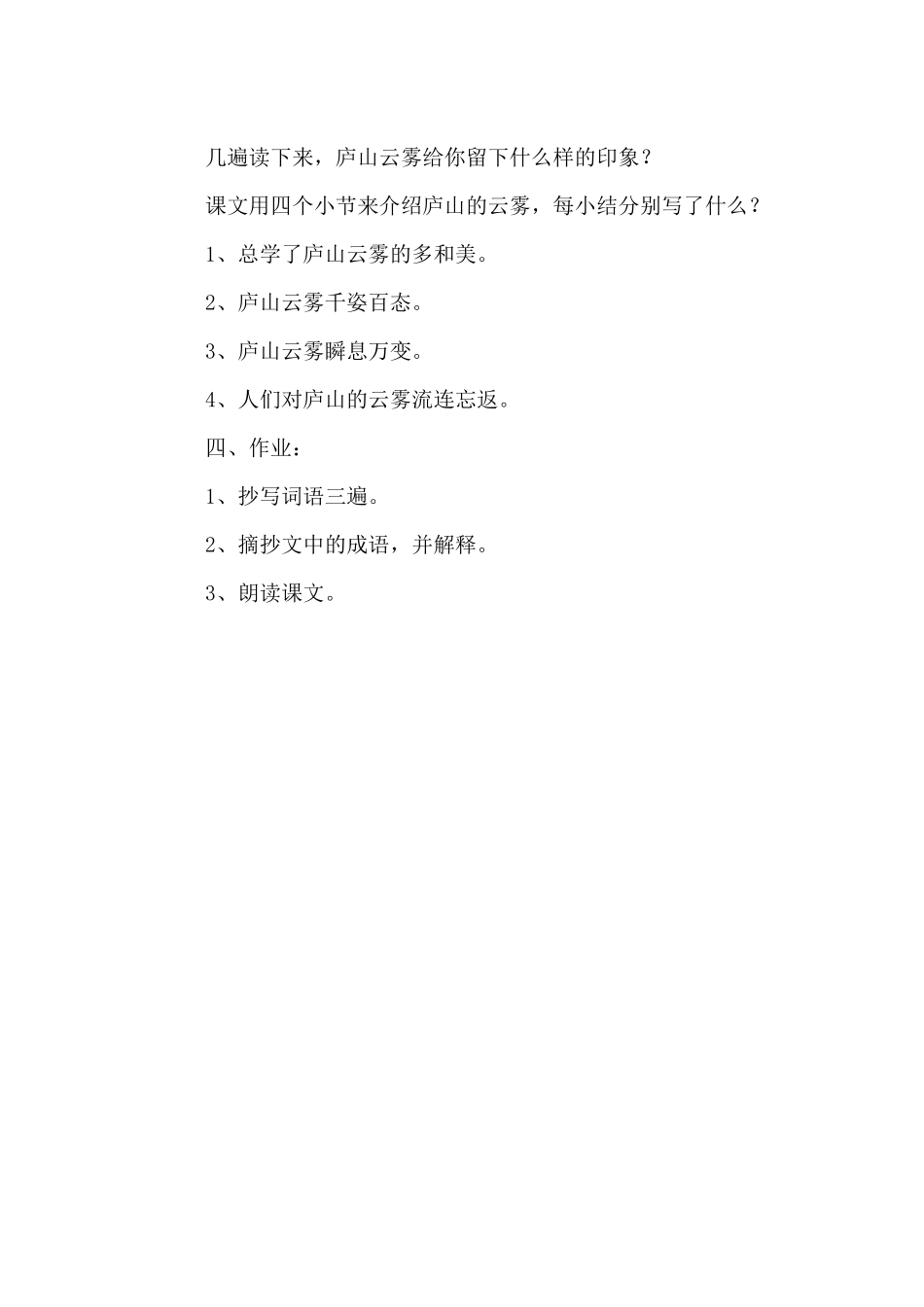 《庐山的云雾》教学设计_第3页