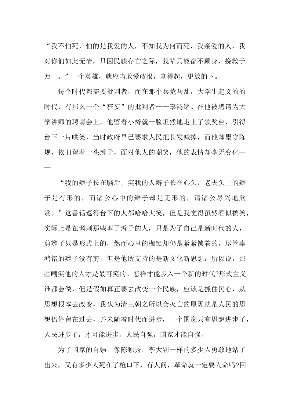 《建党伟业》电影观后感1000字_第2页