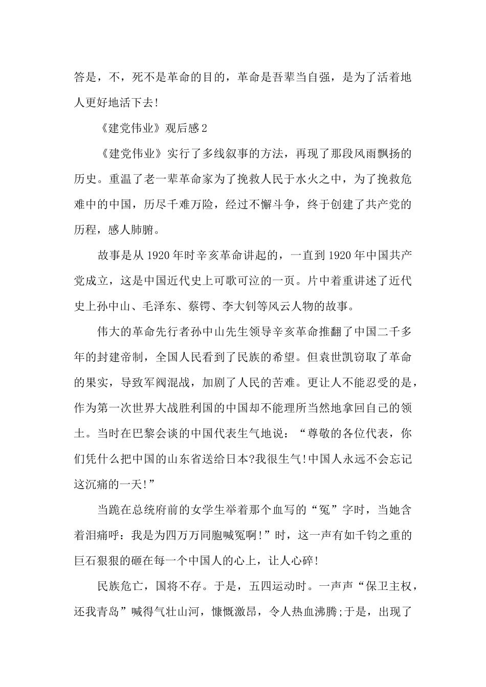 《建党伟业》电影观后感1000字_第3页
