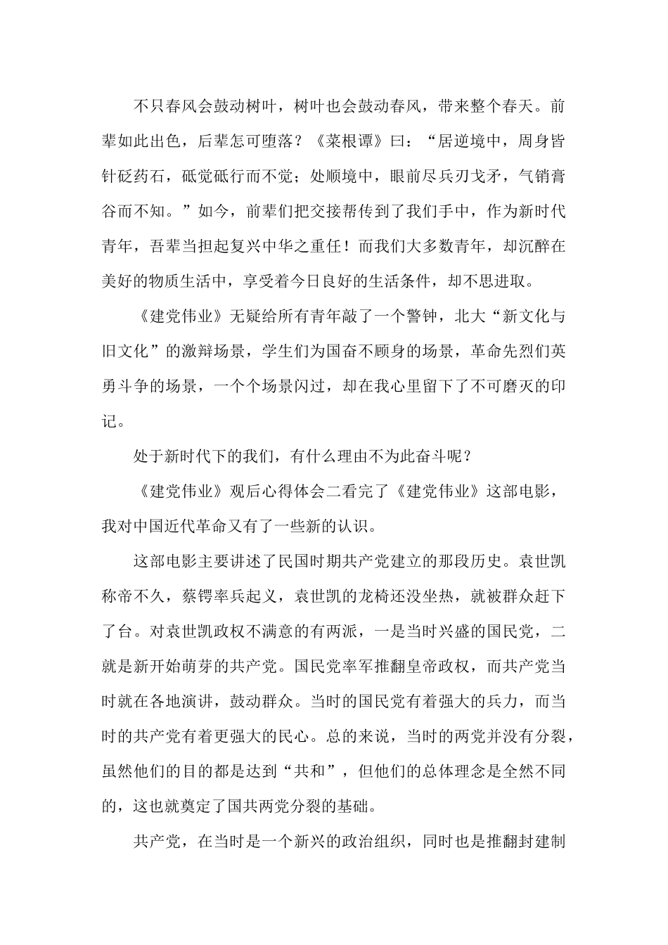 《建党伟业》观后心得体会_第2页