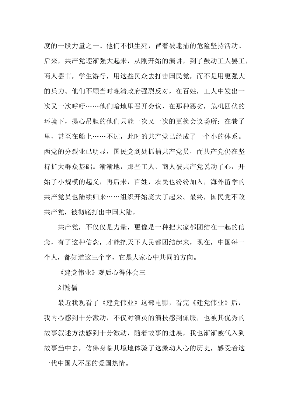 《建党伟业》观后心得体会_第3页