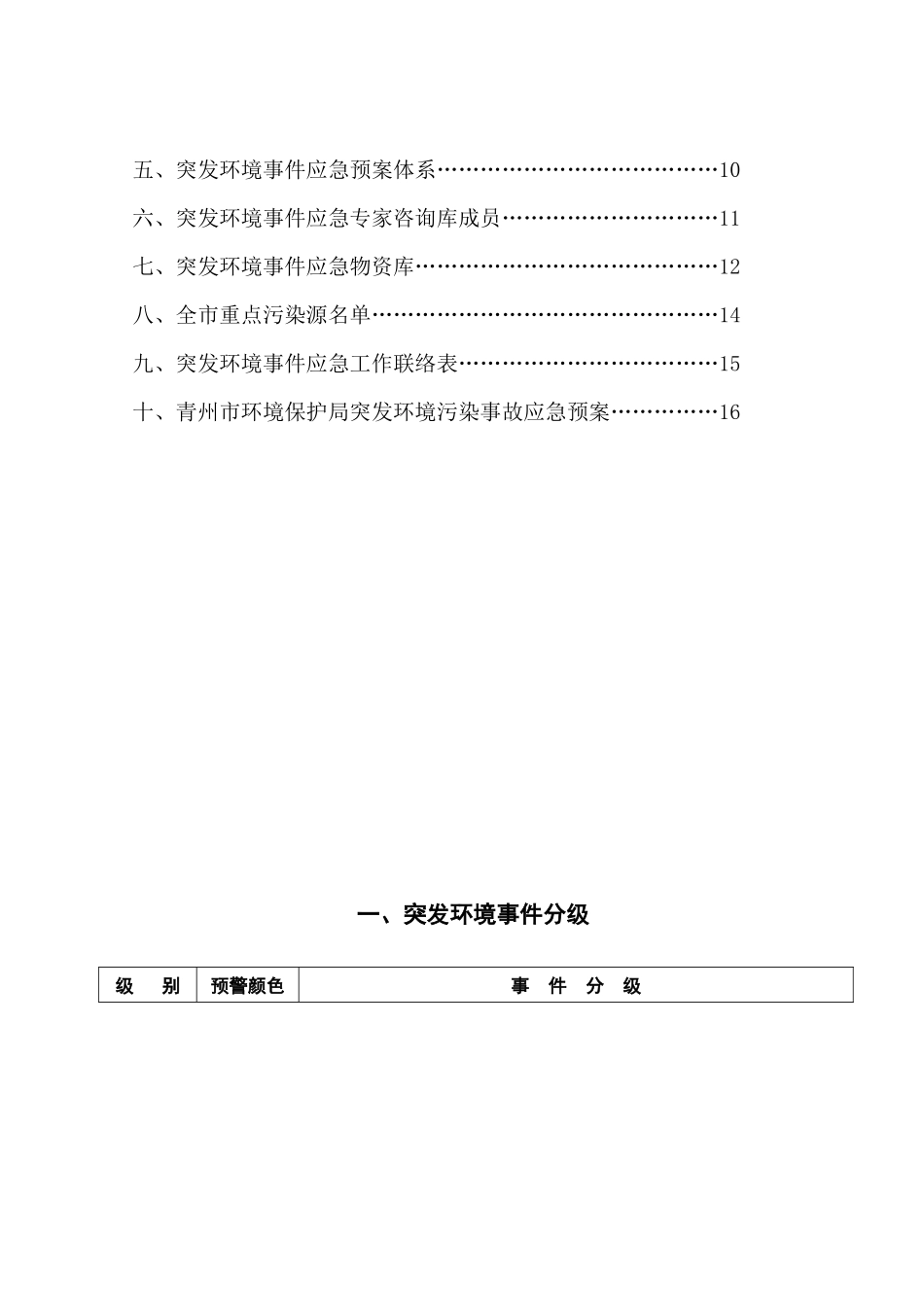 《应急预案操作手册》编制工作方案_第2页
