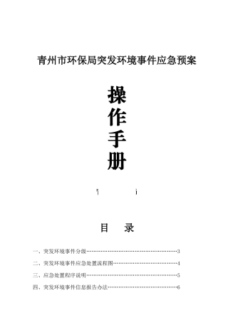 《应急预案操作手册》编制工作方案