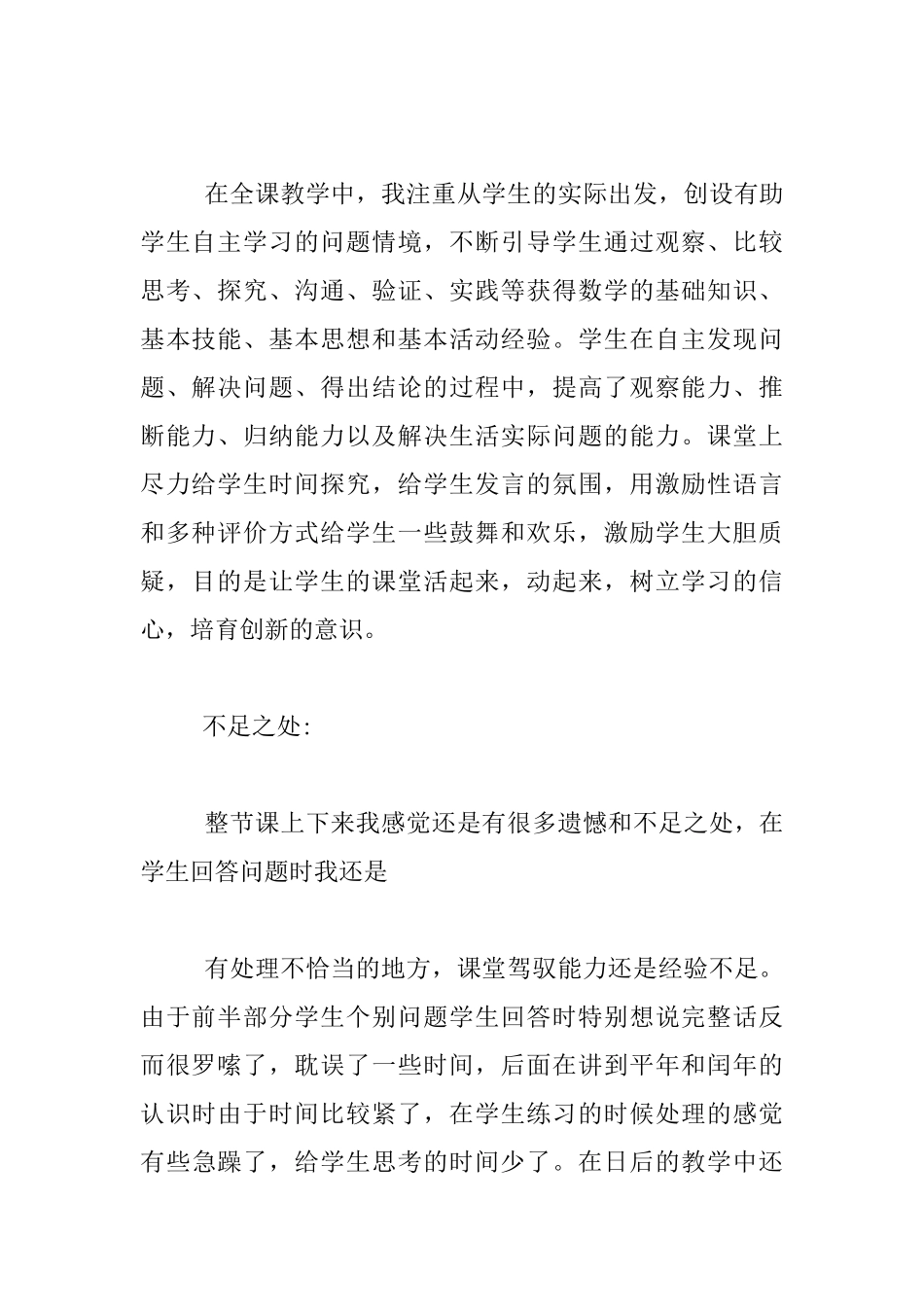 《年月日》一课的教学反思_第2页