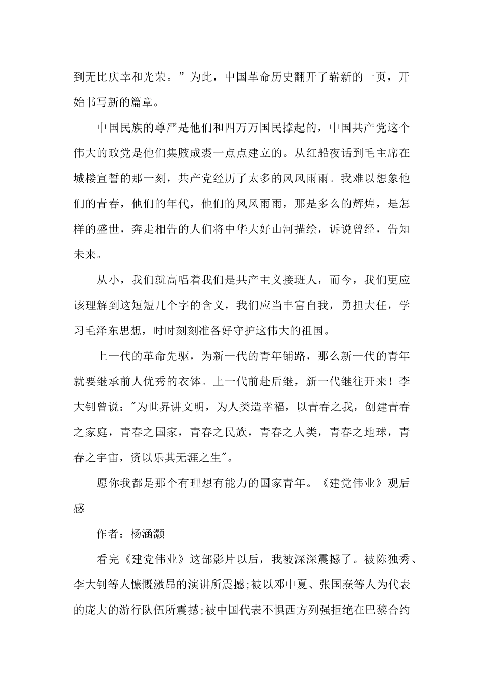 《建党伟业》观后感-1000字-_第2页