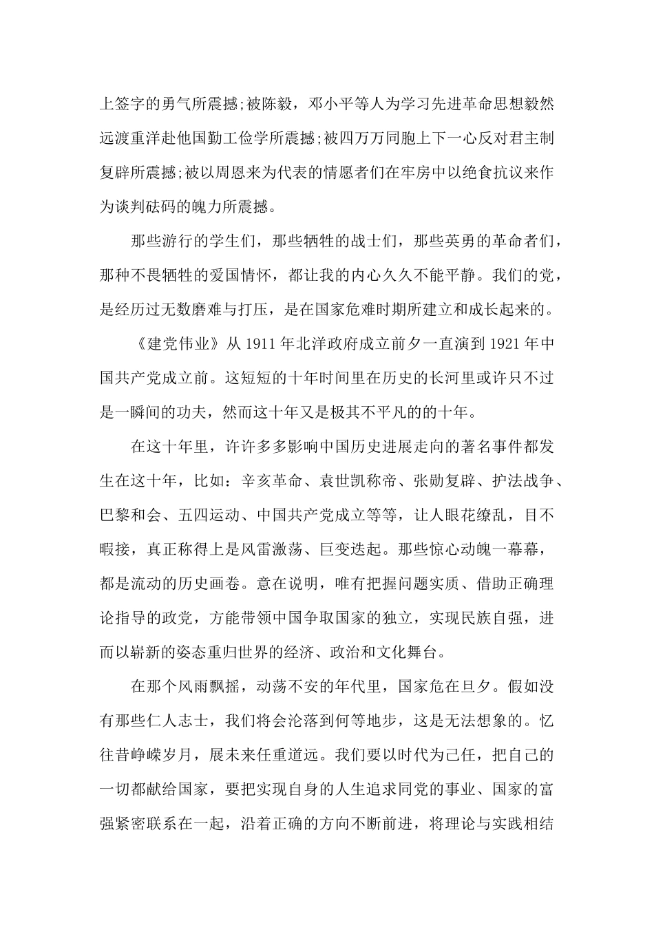 《建党伟业》观后感-1000字-_第3页