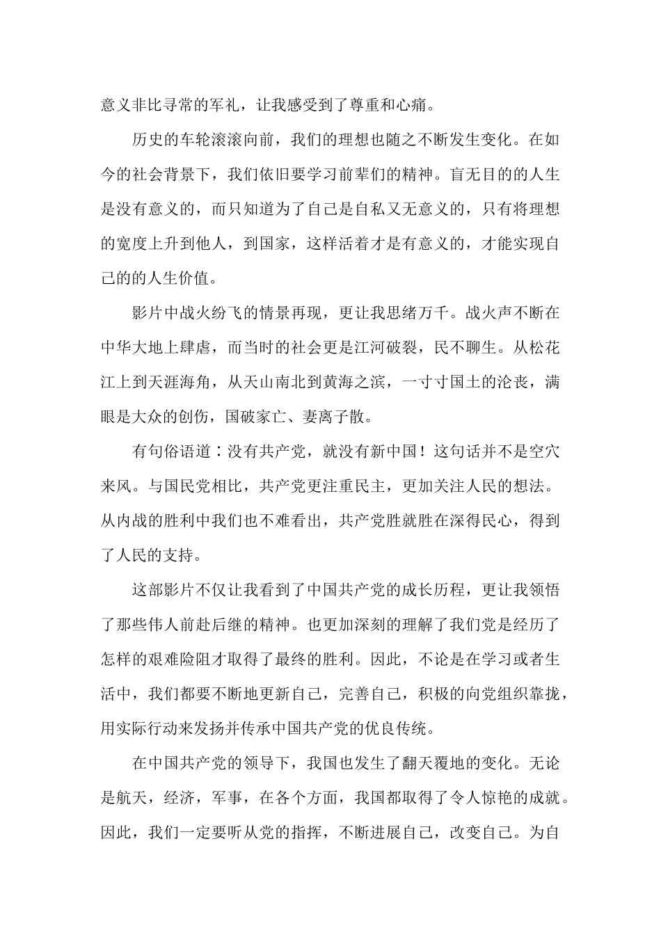 《建国大业》观后感-_第2页