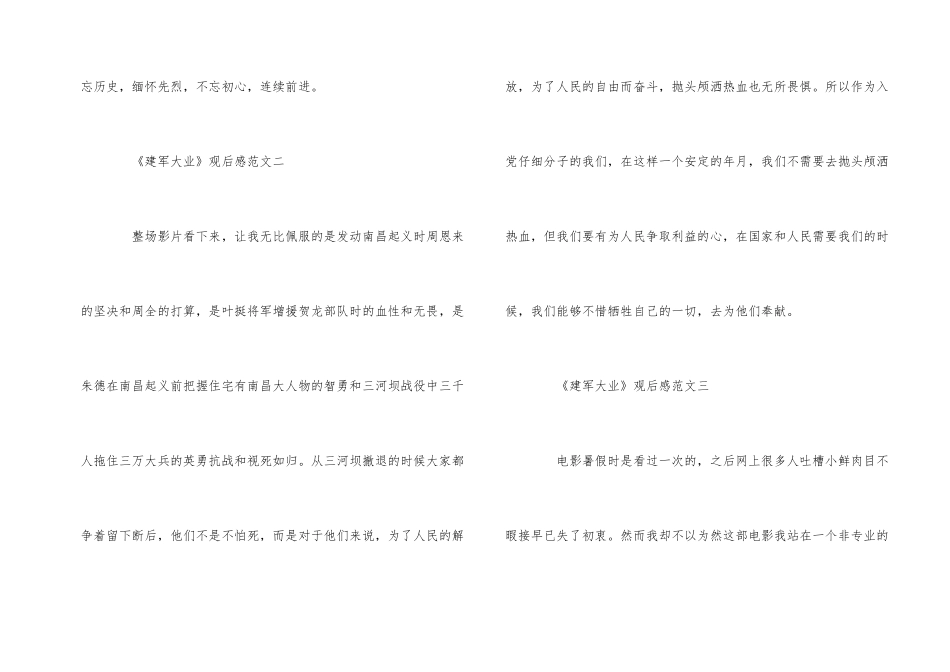 《建军大业》电影优秀观后感5篇_第2页