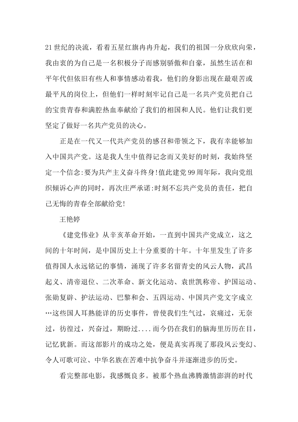 《建党伟业》观后感-33篇-_第3页