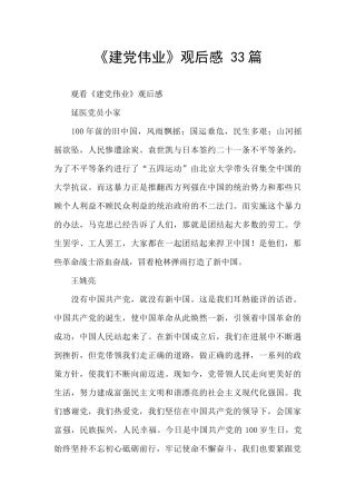 《建党伟业》观后感-33篇-