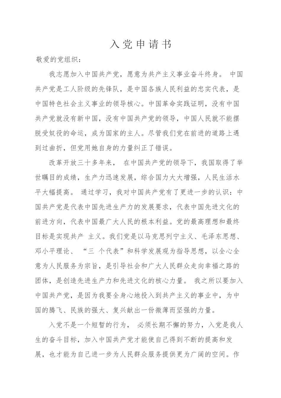 乡村医生入党申请书_第1页