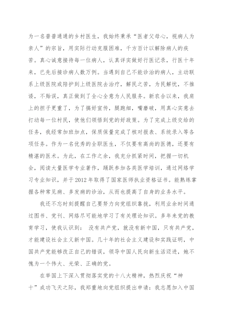 乡村医生入党申请书_第2页