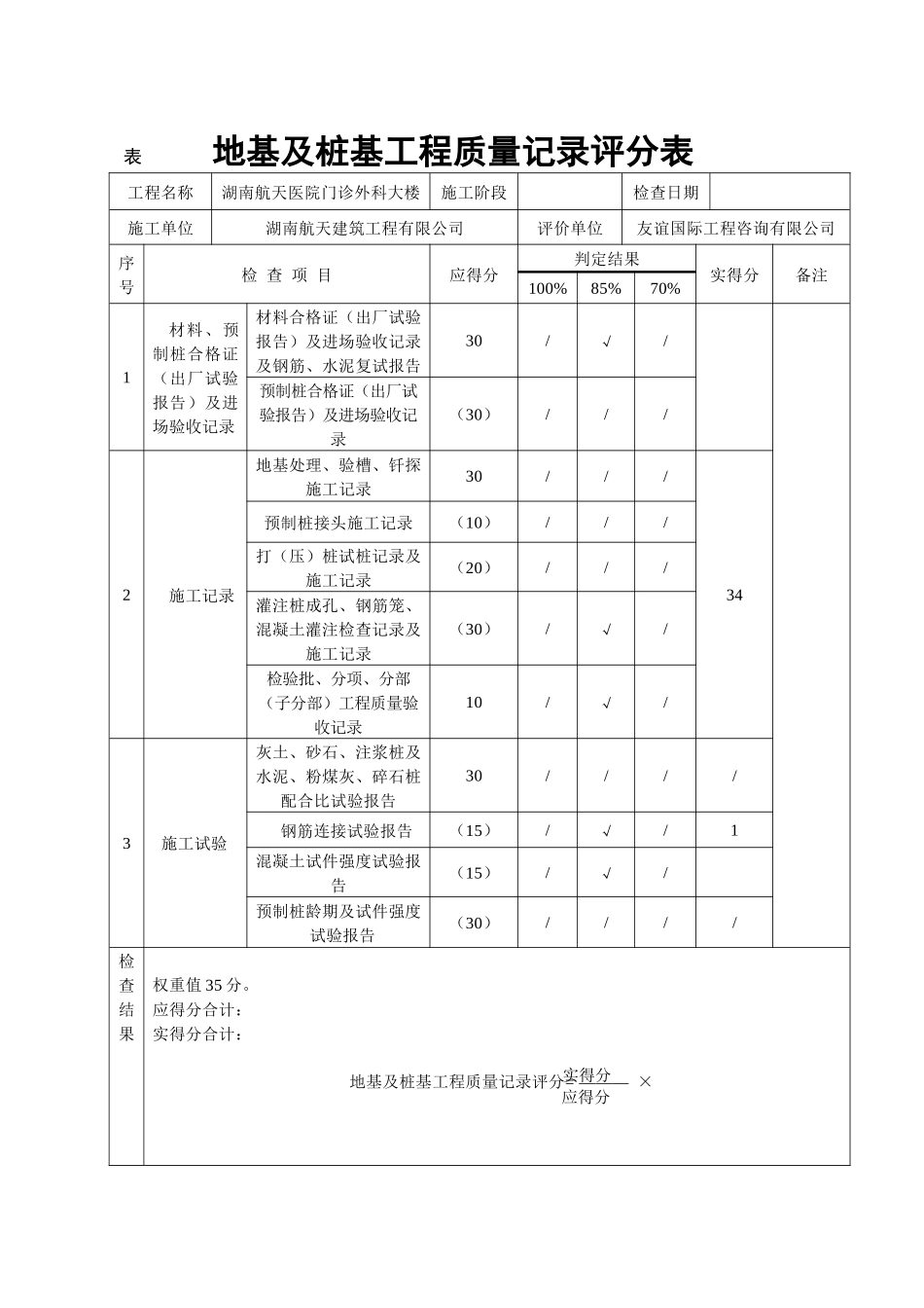 《建筑工程施工质量评价标准》_第3页