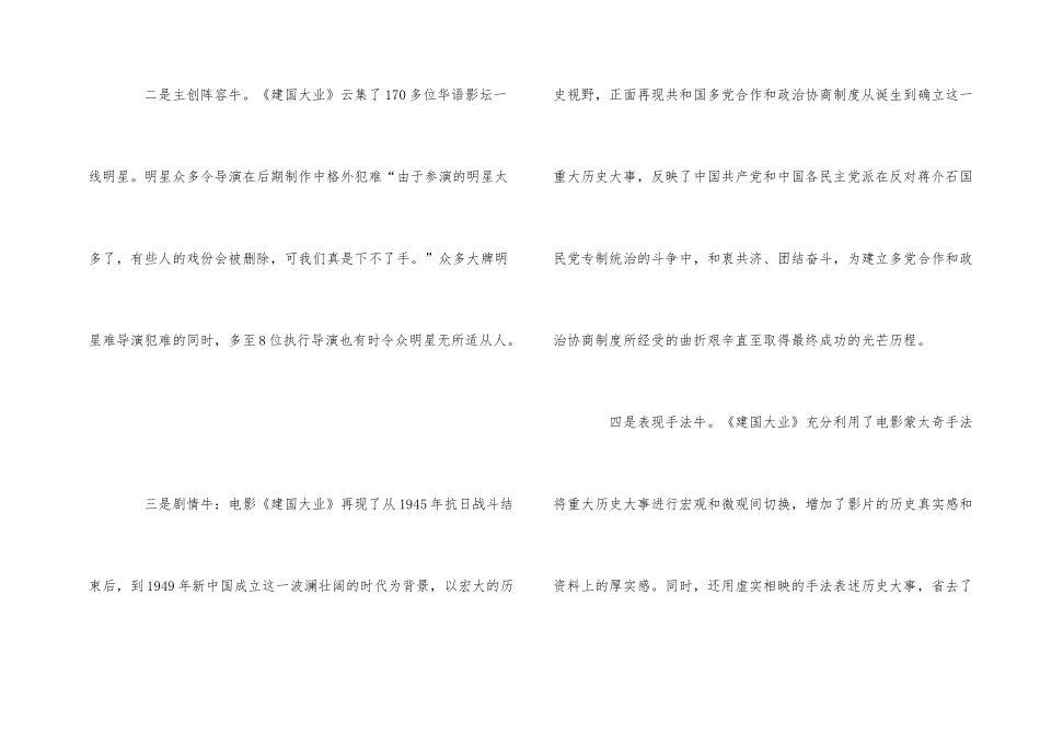 《建国大业》观后感_第2页