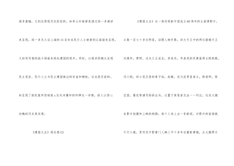 《建国大业》观后感_第3页
