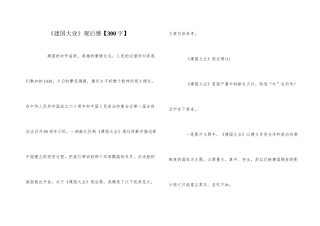 《建国大业》观后感